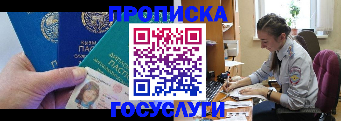 прописка в Кабардино-Балкарии